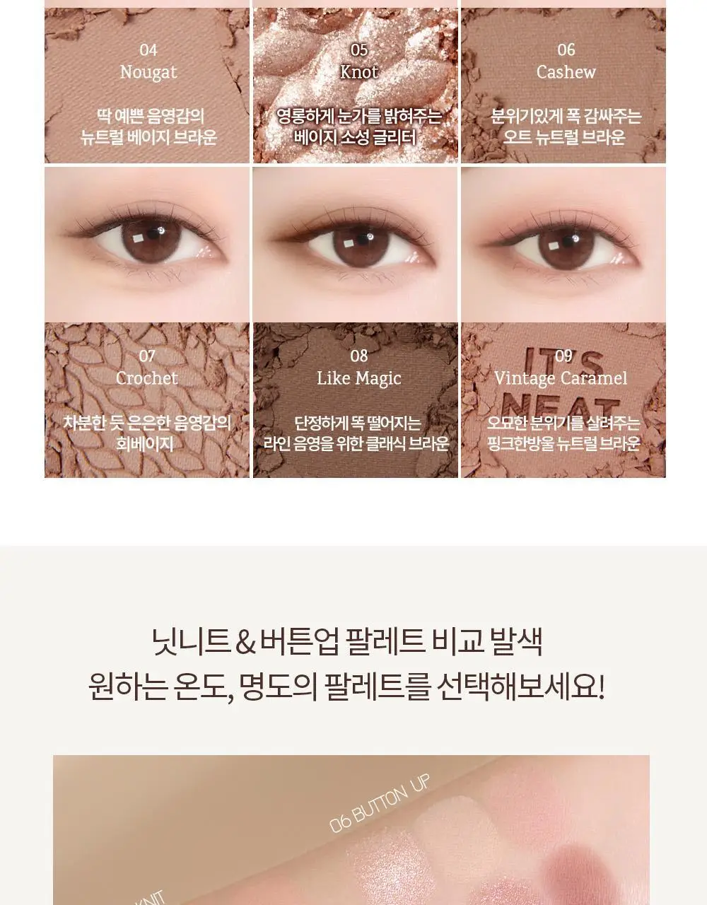 [NEW한정기획] 홀리카홀리카 마이페이브 무드 아이 팔레트 상세페이지 75